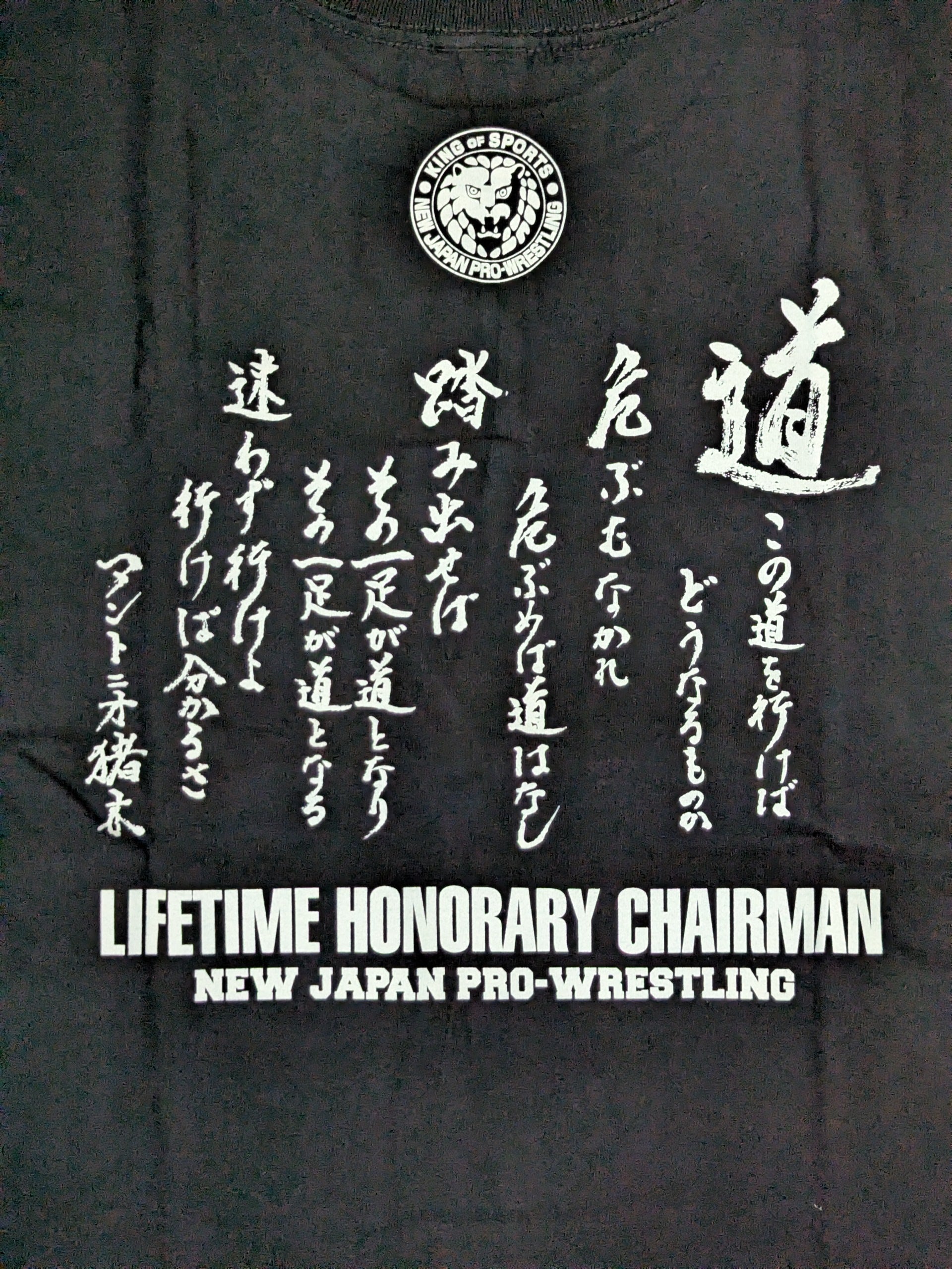 新日本プロレス50周年記念 アントニオ猪木 Tシャツ – 闘道館