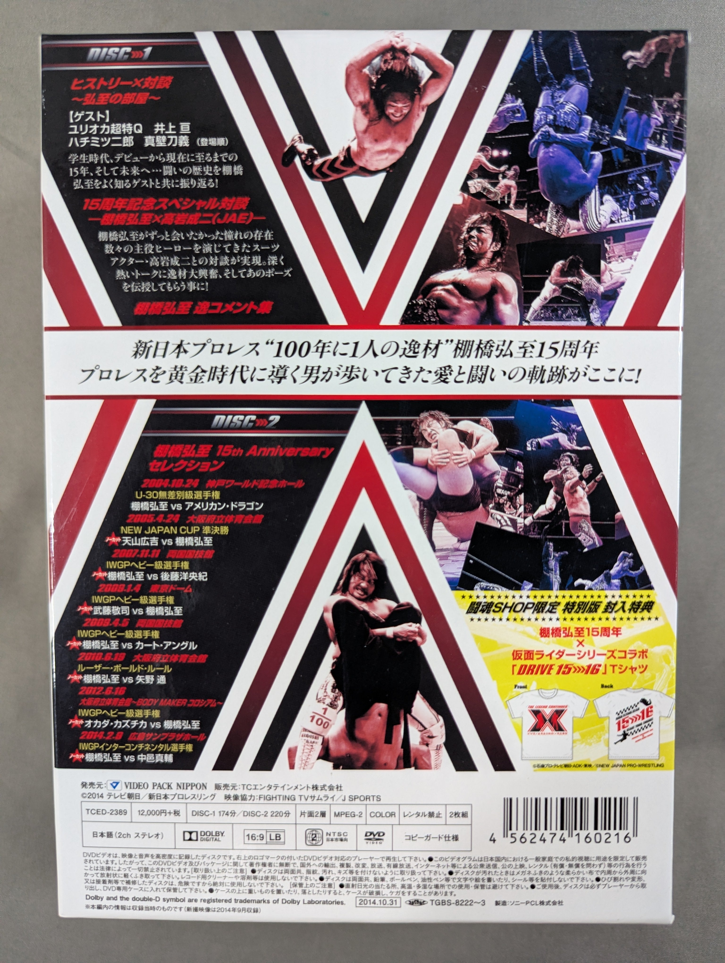棚橋弘至/デビュー15周年記念DVD〈2枚組〉 ☆闘魂ショップ限定特別版☆ 棚橋弘至 デビュー15周年記念DVD 棚橋弘至