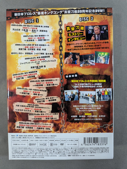 真壁刀義 デビュー20周年記念DVD