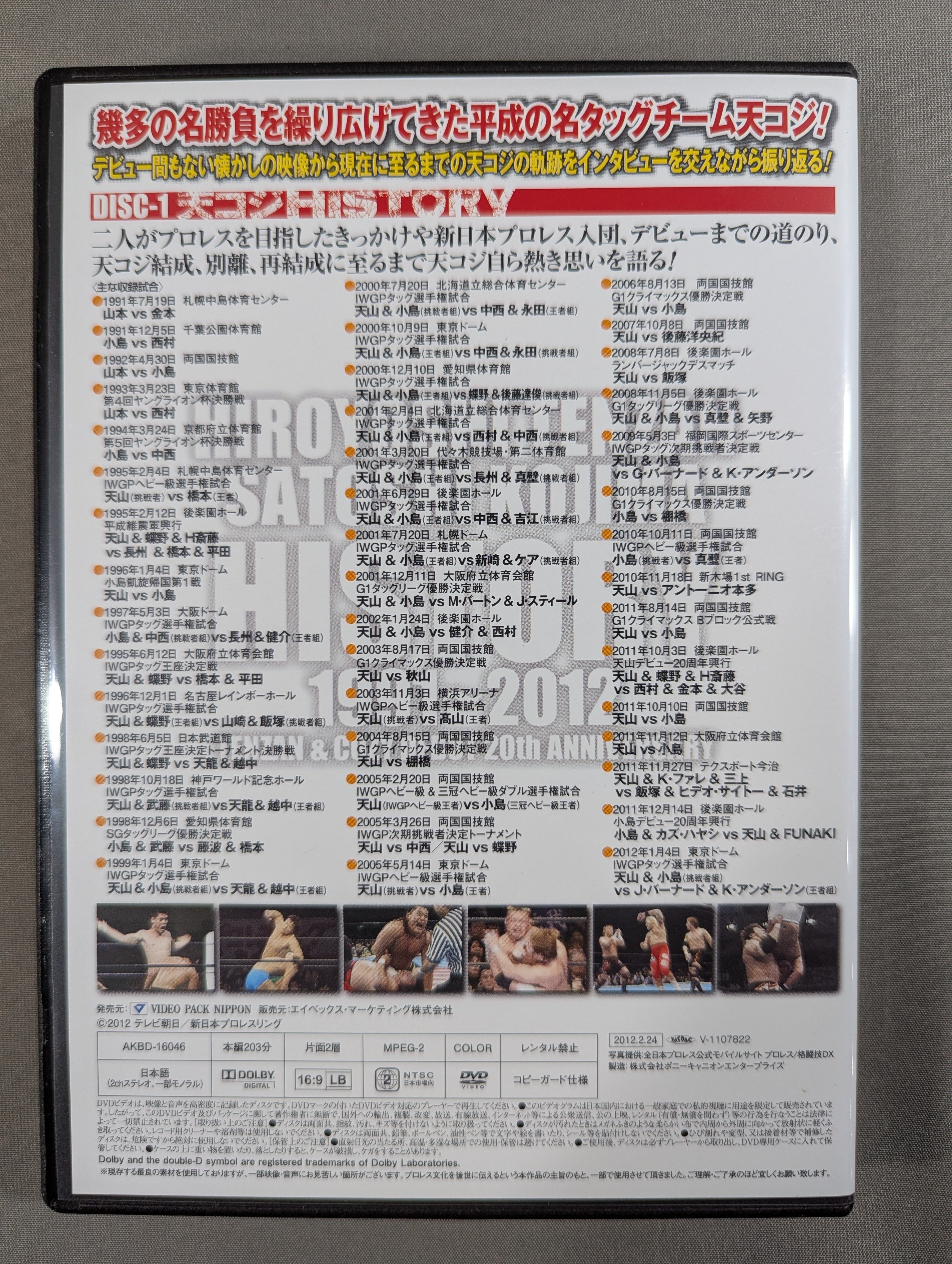 テンコジ 天山広吉 小島聡 デビュー２０周年記DVDBOX ☆テンコジ 直筆Wサイン入り☆ 天山広吉＆小島 聡 デビュー20周年記念