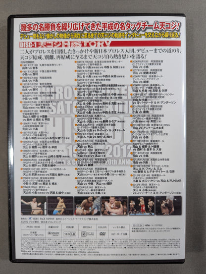 ★テンコジ 直筆Wサイン入り★ 天山広吉＆小島 聡 デビュー20周年記念DVD-BOX