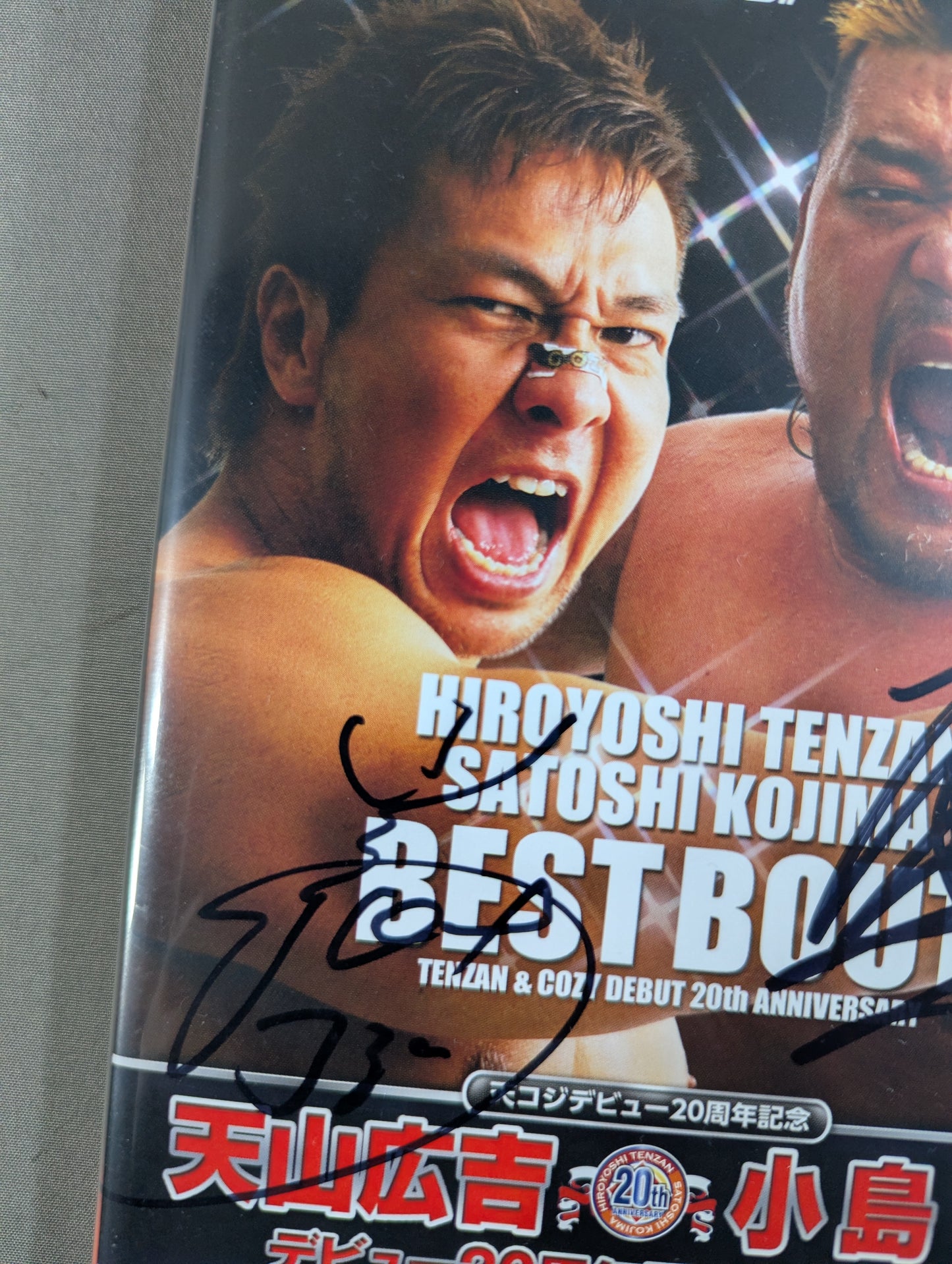 ★テンコジ 直筆Wサイン入り★ 天山広吉＆小島 聡 デビュー20周年記念DVD-BOX
