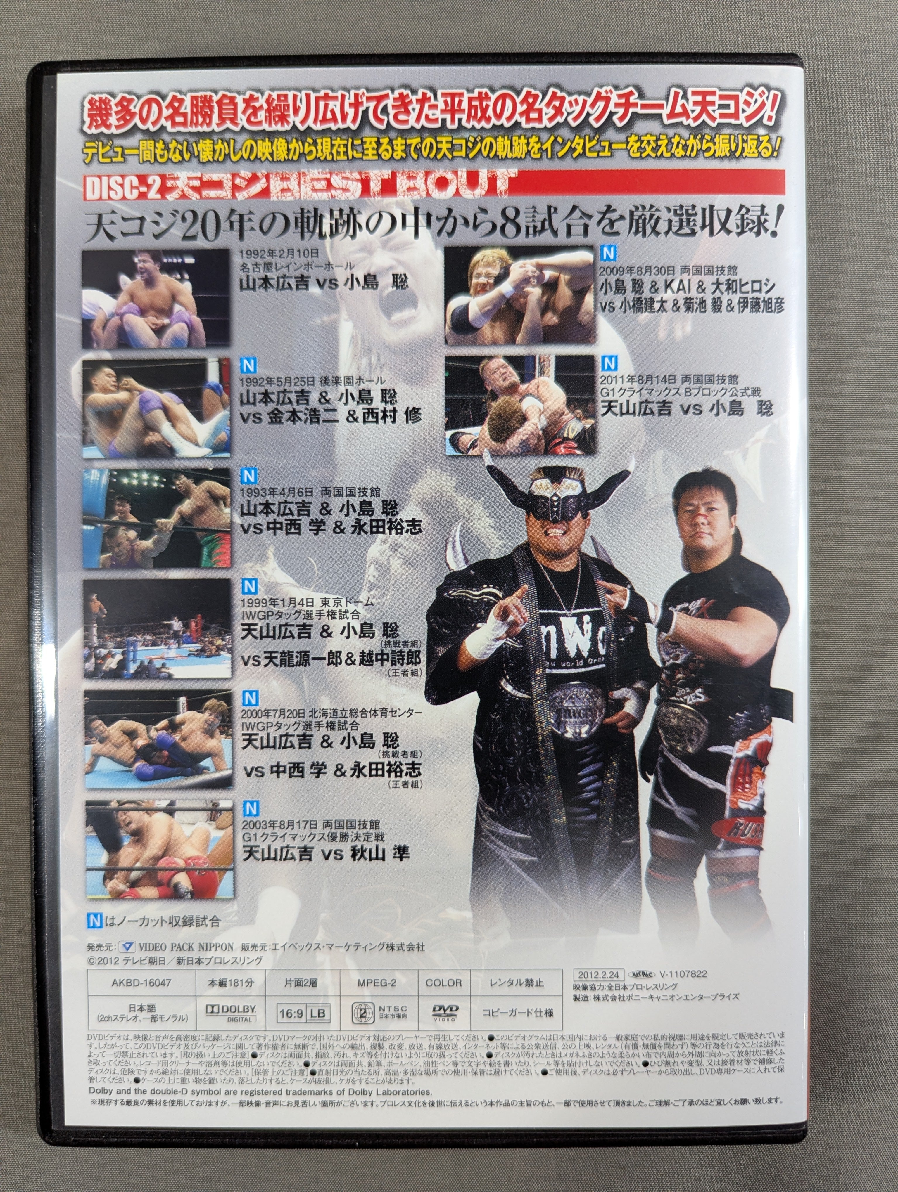 テンコジ 天山広吉 小島聡 デビュー２０周年記DVDBOX Amazon.co.jp: テンコジデビュー20周年記念 天山広吉 小島聡 デビュー