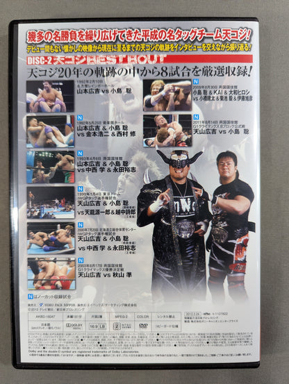 ★テンコジ 直筆Wサイン入り★ 天山広吉＆小島 聡 デビュー20周年記念DVD-BOX
