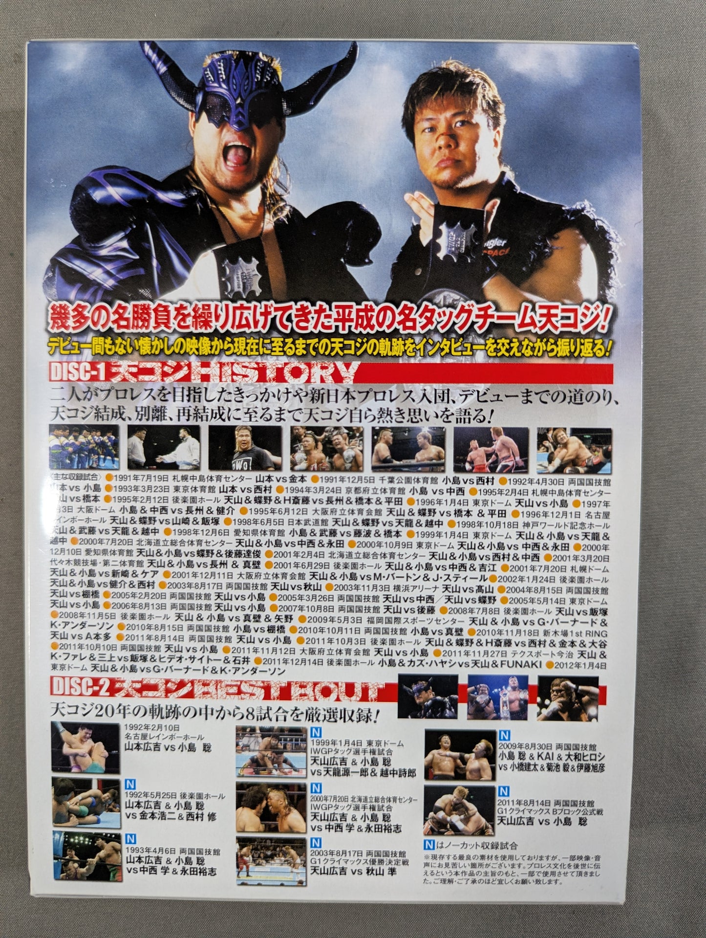 ★テンコジ 直筆Wサイン入り★ 天山広吉＆小島 聡 デビュー20周年記念DVD-BOX