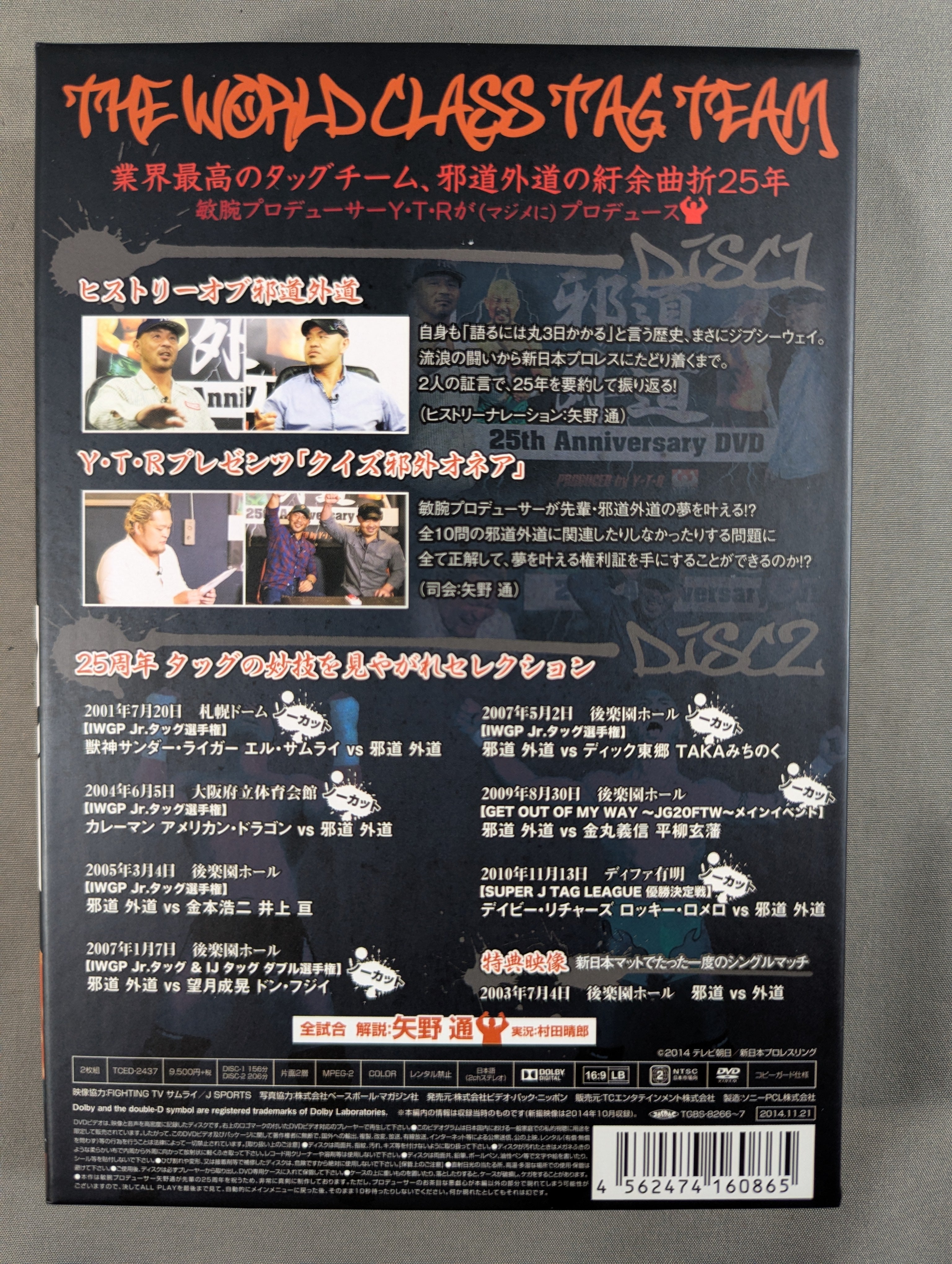 邪道外道 デビュー25周年記念DVD – 闘道館