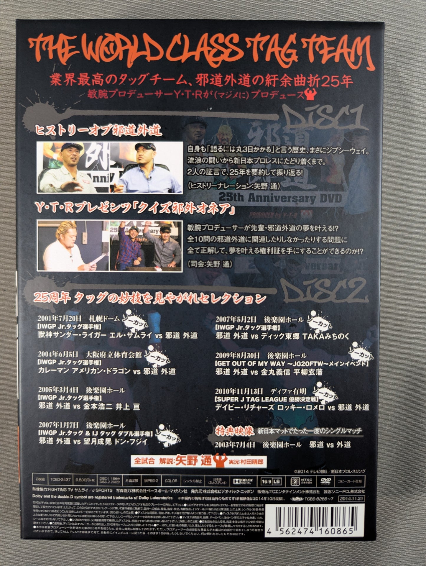 邪道外道 デビュー25周年記念DVD