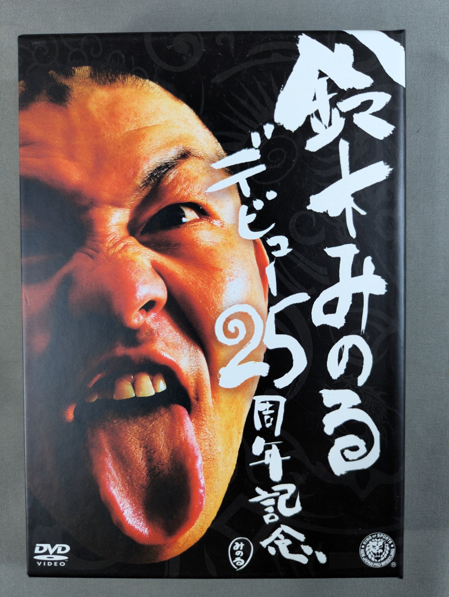 鈴木みのる デビュー25周年記念DVD