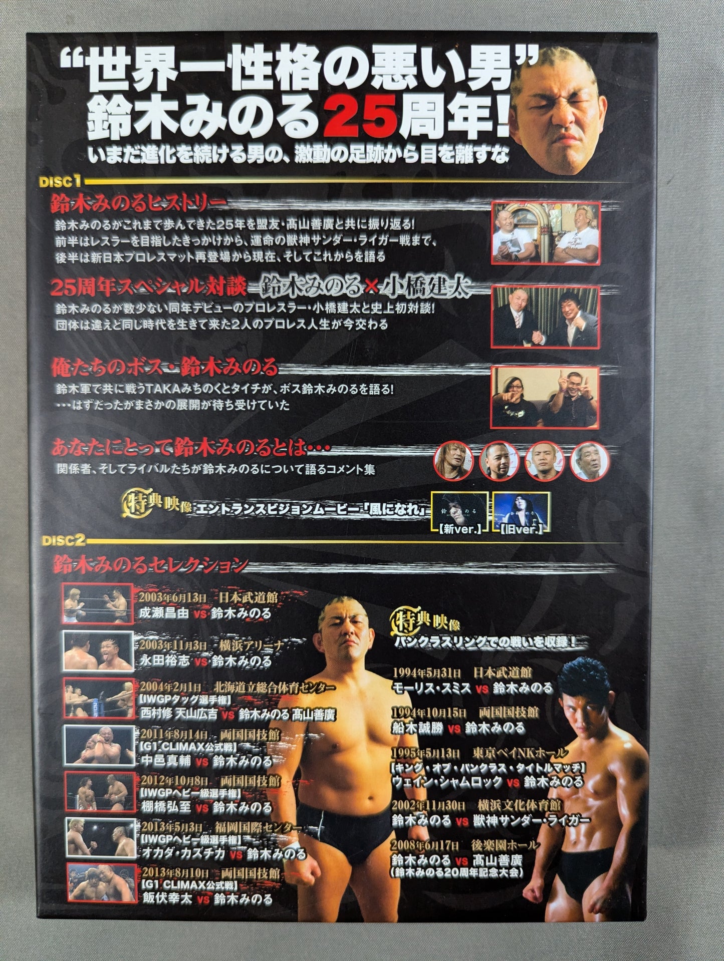 鈴木みのる デビュー25周年記念DVD