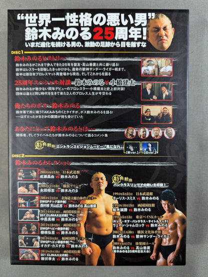 鈴木みのる デビュー25周年記念DVD