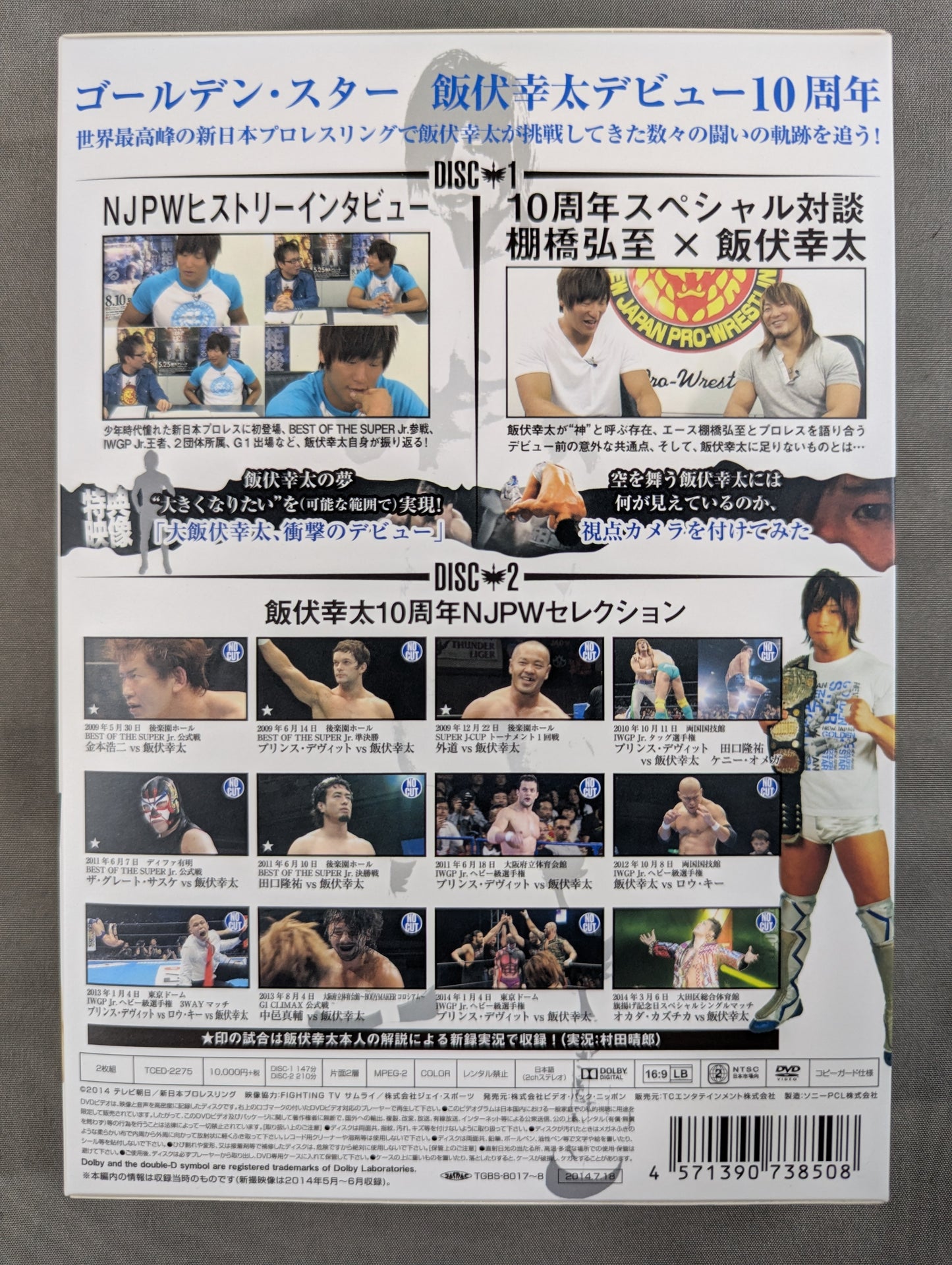 飯伏幸太 デビュー10周年記念DVD ★SIDE NJPW★