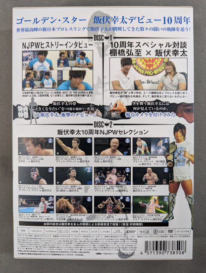 飯伏幸太 デビュー10周年記念DVD ★SIDE NJPW★
