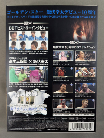 飯伏幸太 デビュー10周年記念DVD ★SIDE DDT★