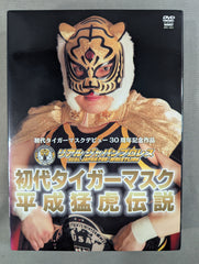 ☆デビュー30周年記念作品 リアルジャパンプロレス☆ 初代タイガー