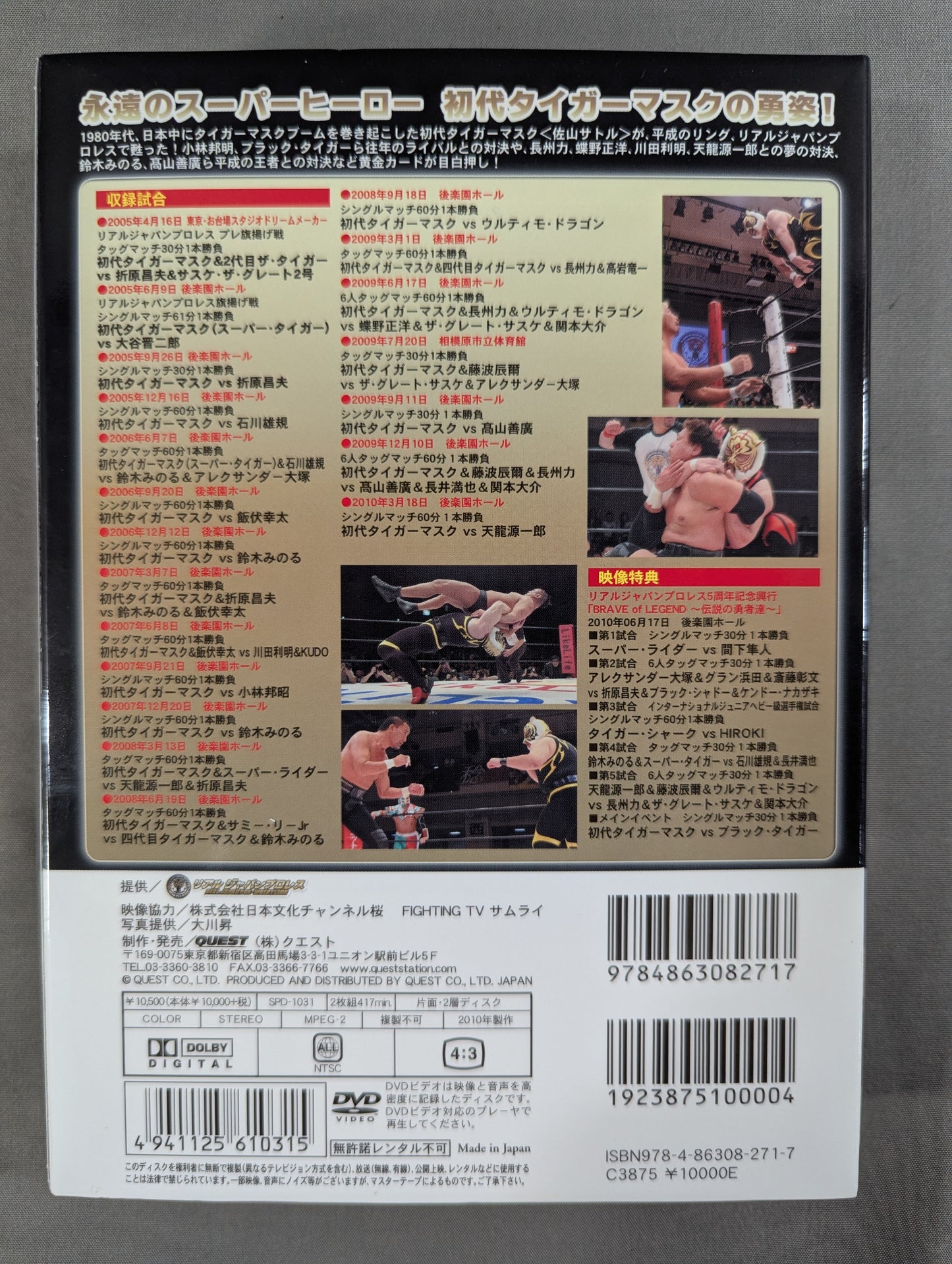 ★デビュー30周年記念作品 リアルジャパンプロレス★ 初代タイガーマスク 平成猛虎伝説