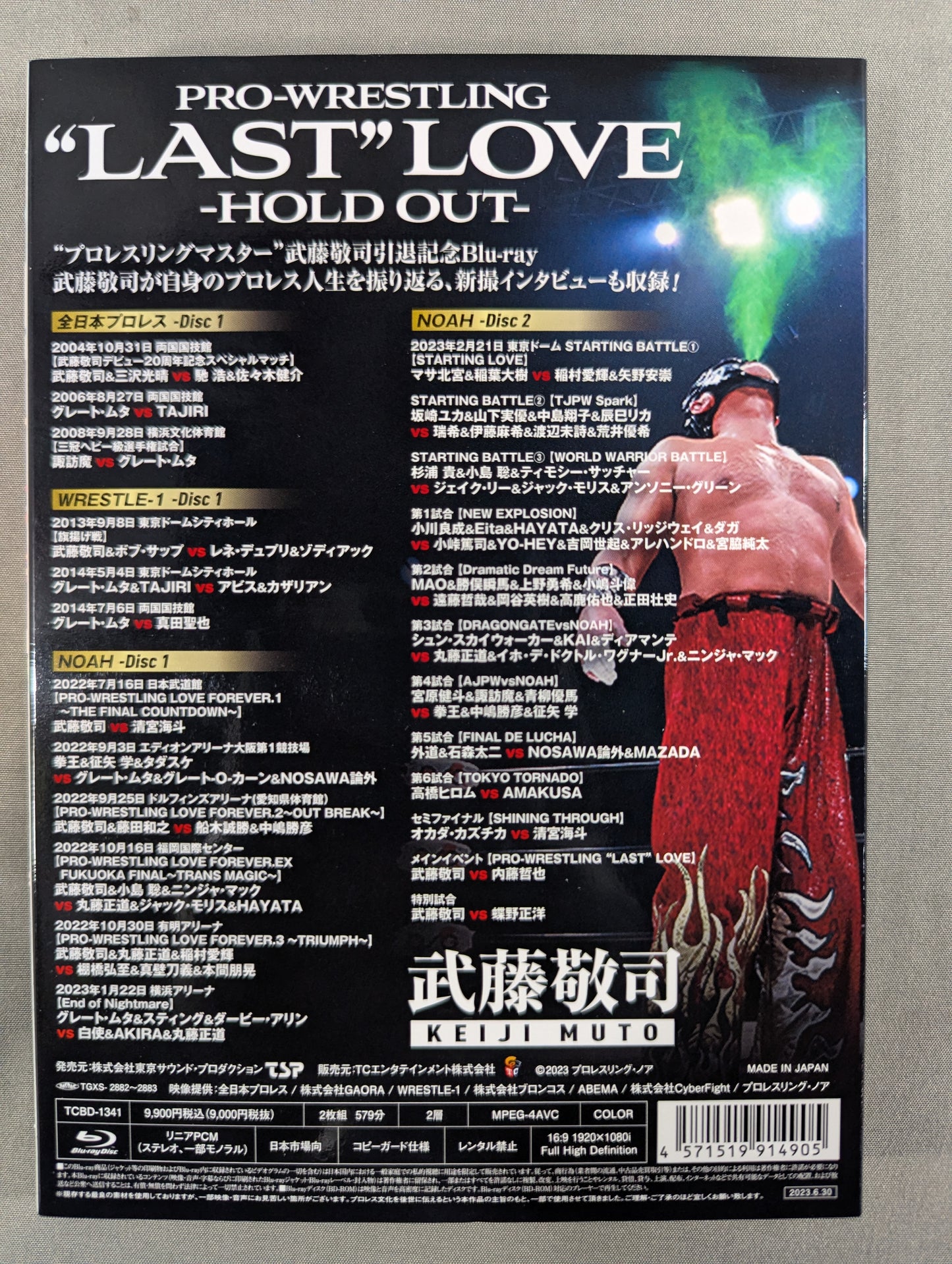 武藤敬司 PRO-WRESTLING “LAST” LOVE -HOLD OUT-