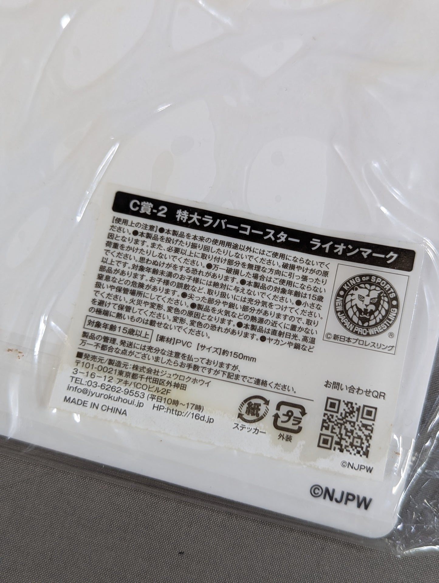 新日本プロレスくじC賞 ライオンマーク 特大ラバーコースター