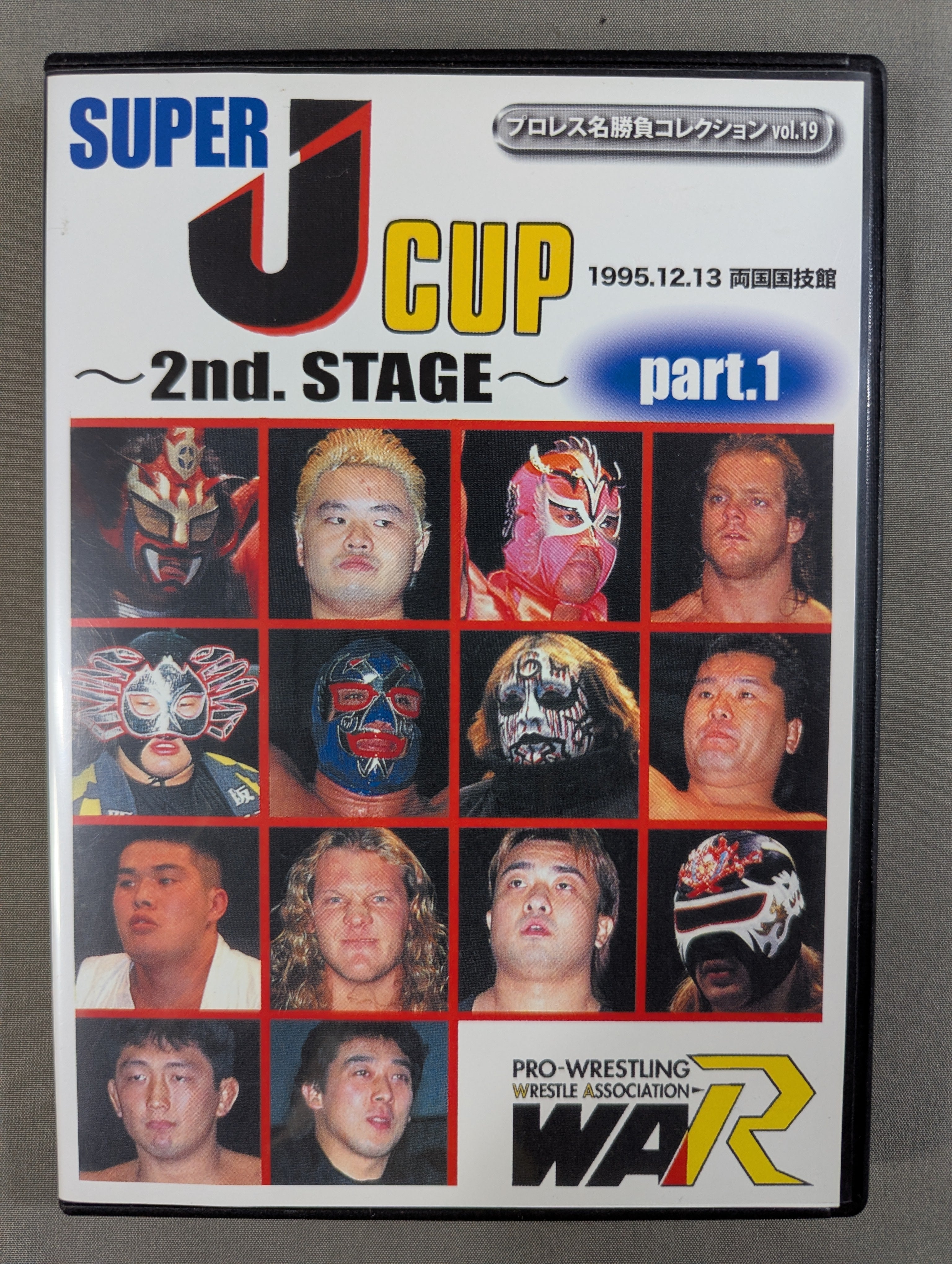 ☆プロレス名勝負コレクション vol.19☆ SUPER J CUP ～2nd.STAGE