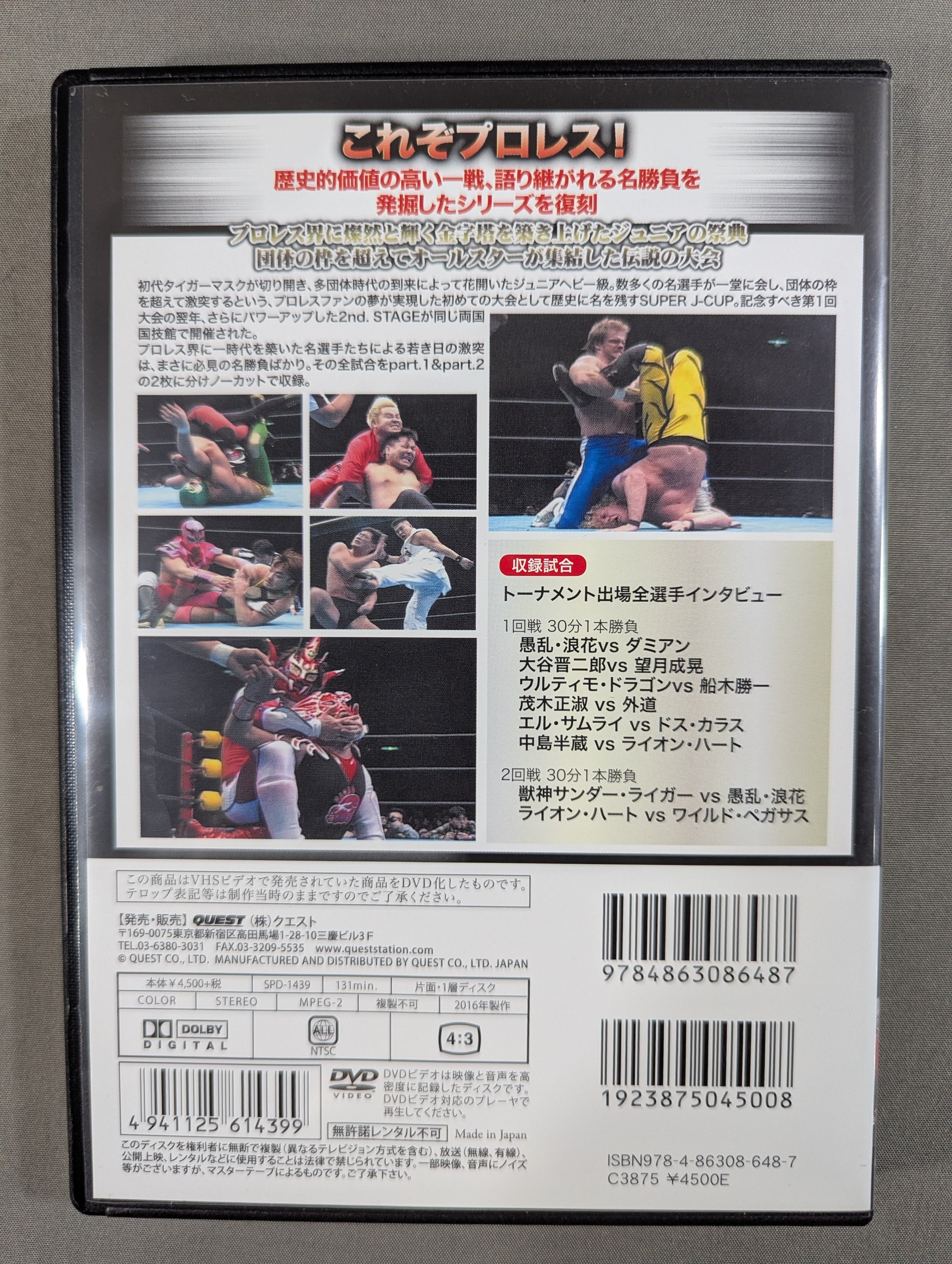 プロレス名勝負コレクション vol.19 SUPER J-CUP～2nd.ST… プロレス名勝負コレクションvol.19 SUPER J CUP ～2nd. STAGE～ part.1