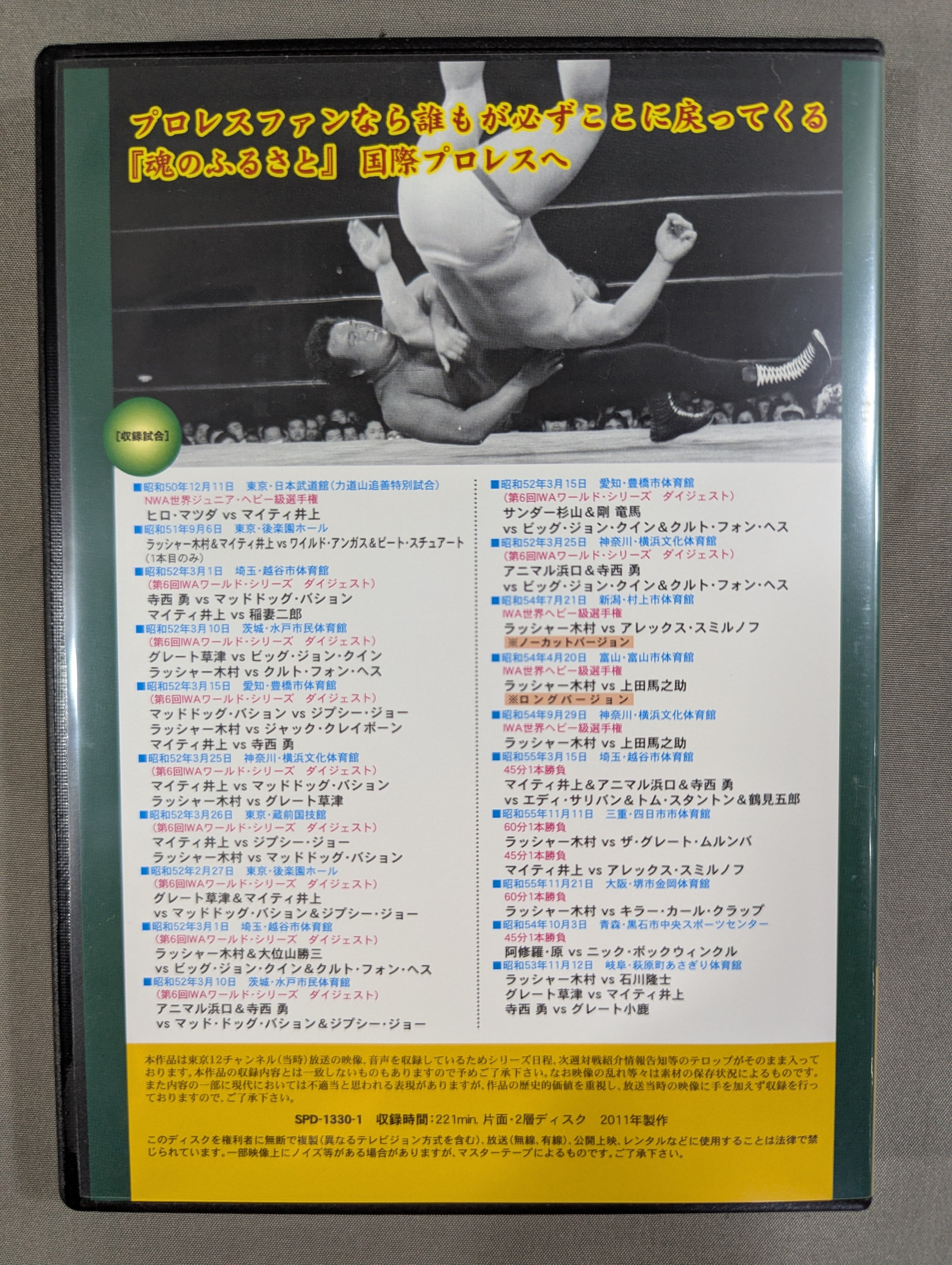 国際プロレス クロニクル【外伝】 – 闘道館