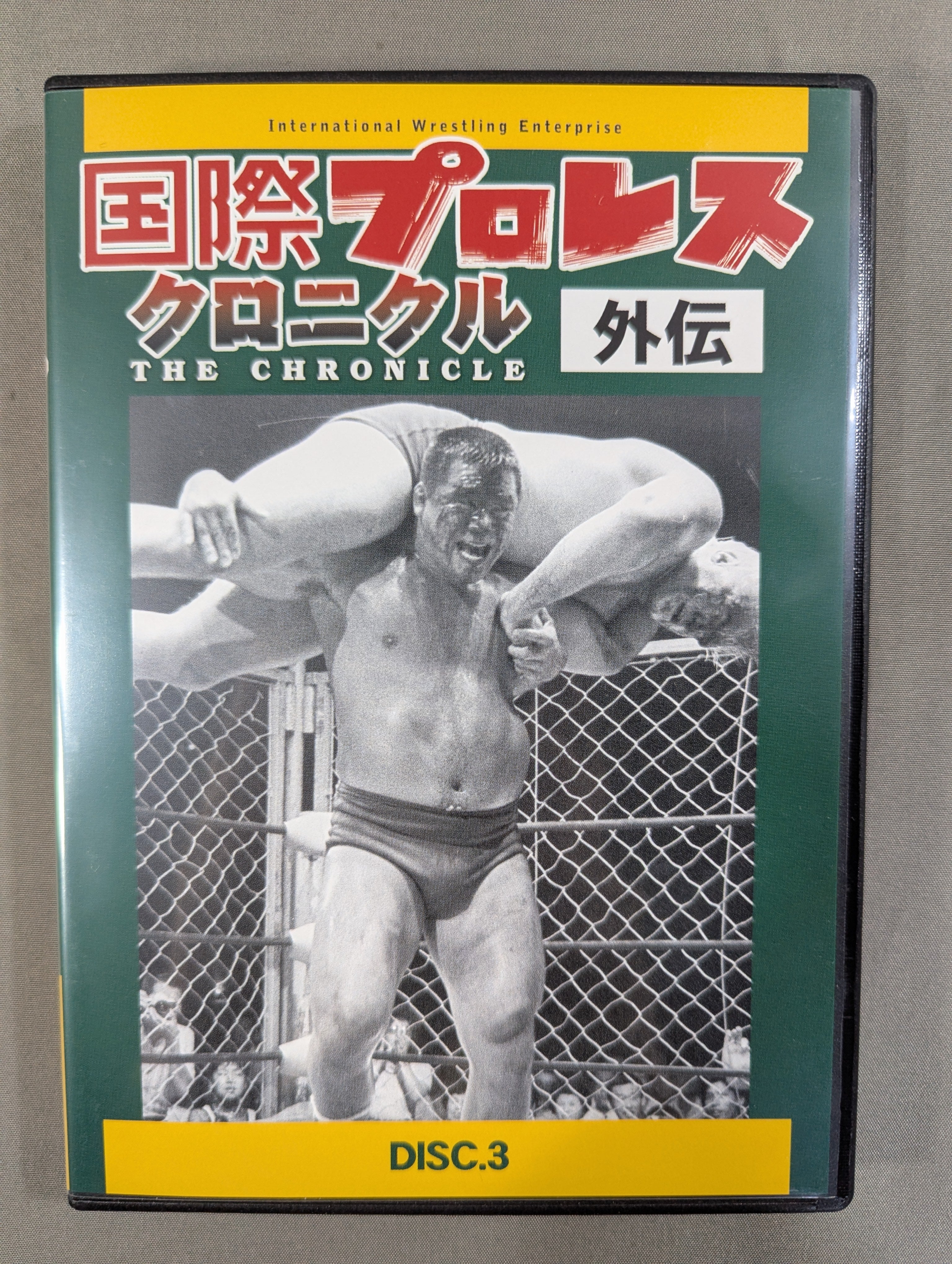 国際プロレスクロニクル 外伝DVD-BOX Amazon.com: 国際プロレスクロニクル 外伝DVD-BOX : Movies & TV