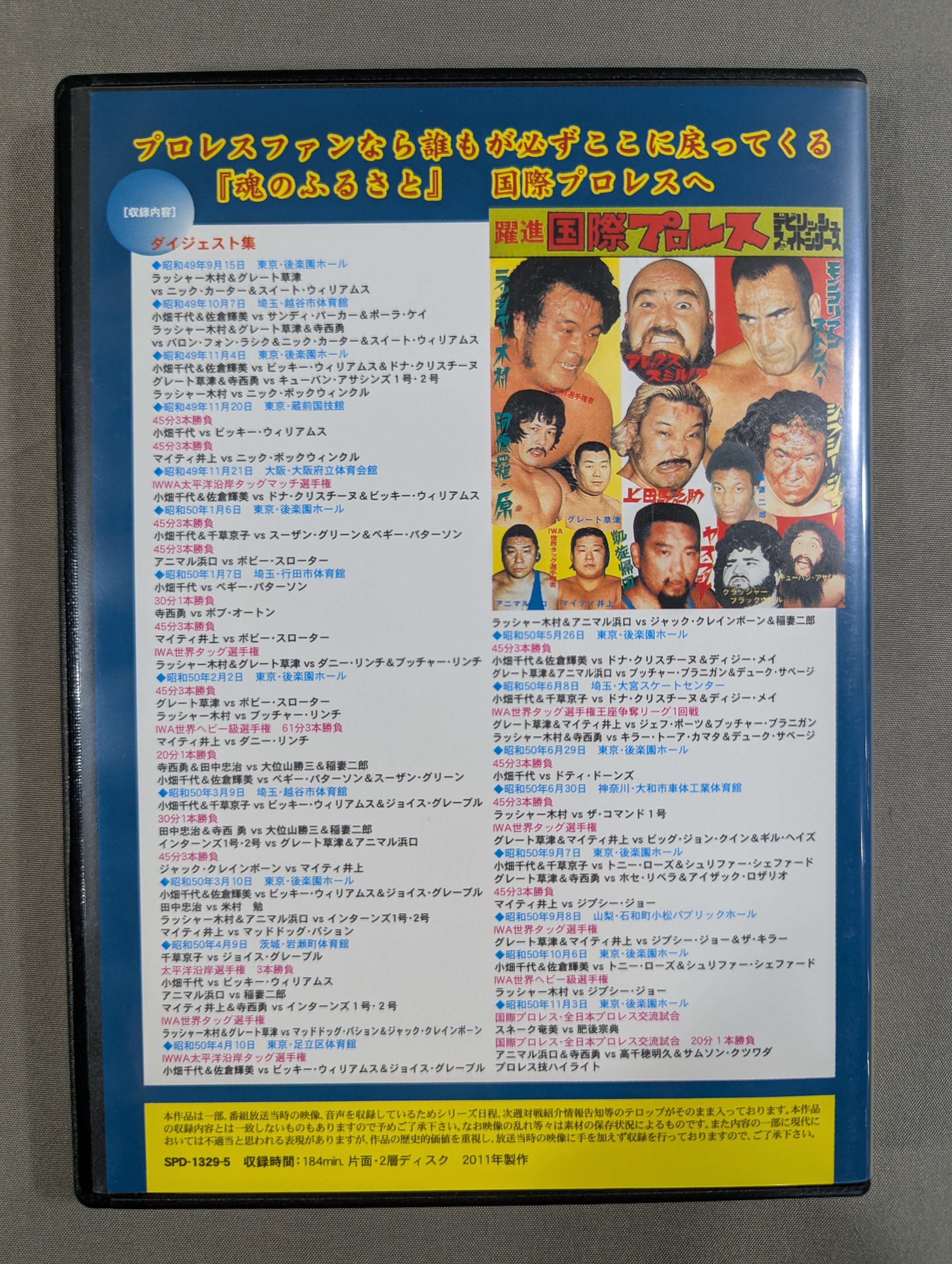 ど*ぶ様 DVD-BOX 国際プロレスクロニクル 下巻 国際プロレス クロニクル【下巻】 – 闘道館