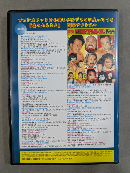 International Pro Wrestling Chronicle [Volume 2]