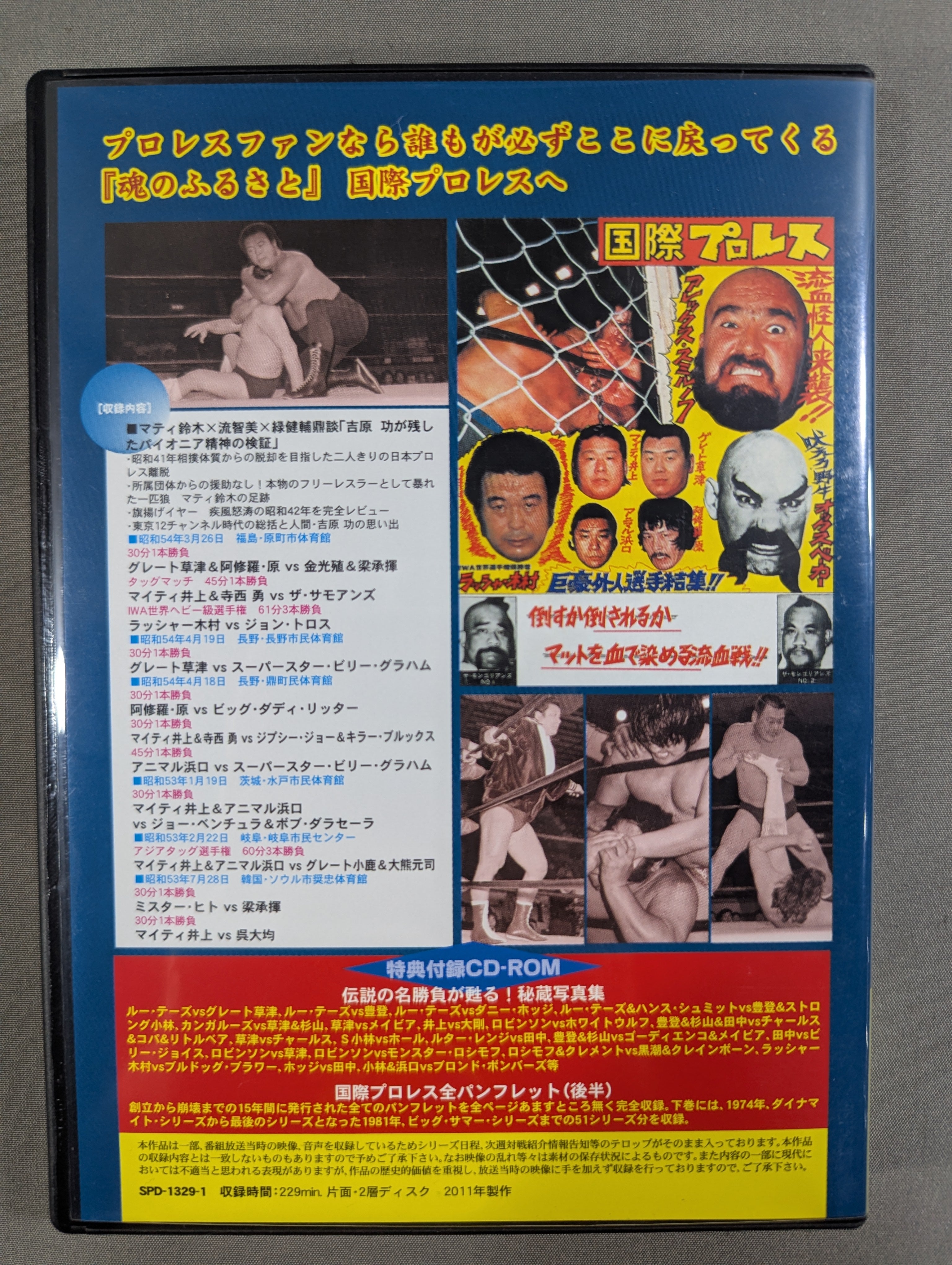 国際プロレス クロニクル【下巻】 – 闘道館