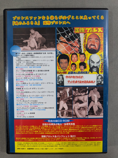 International Pro Wrestling Chronicle [Volume 2]