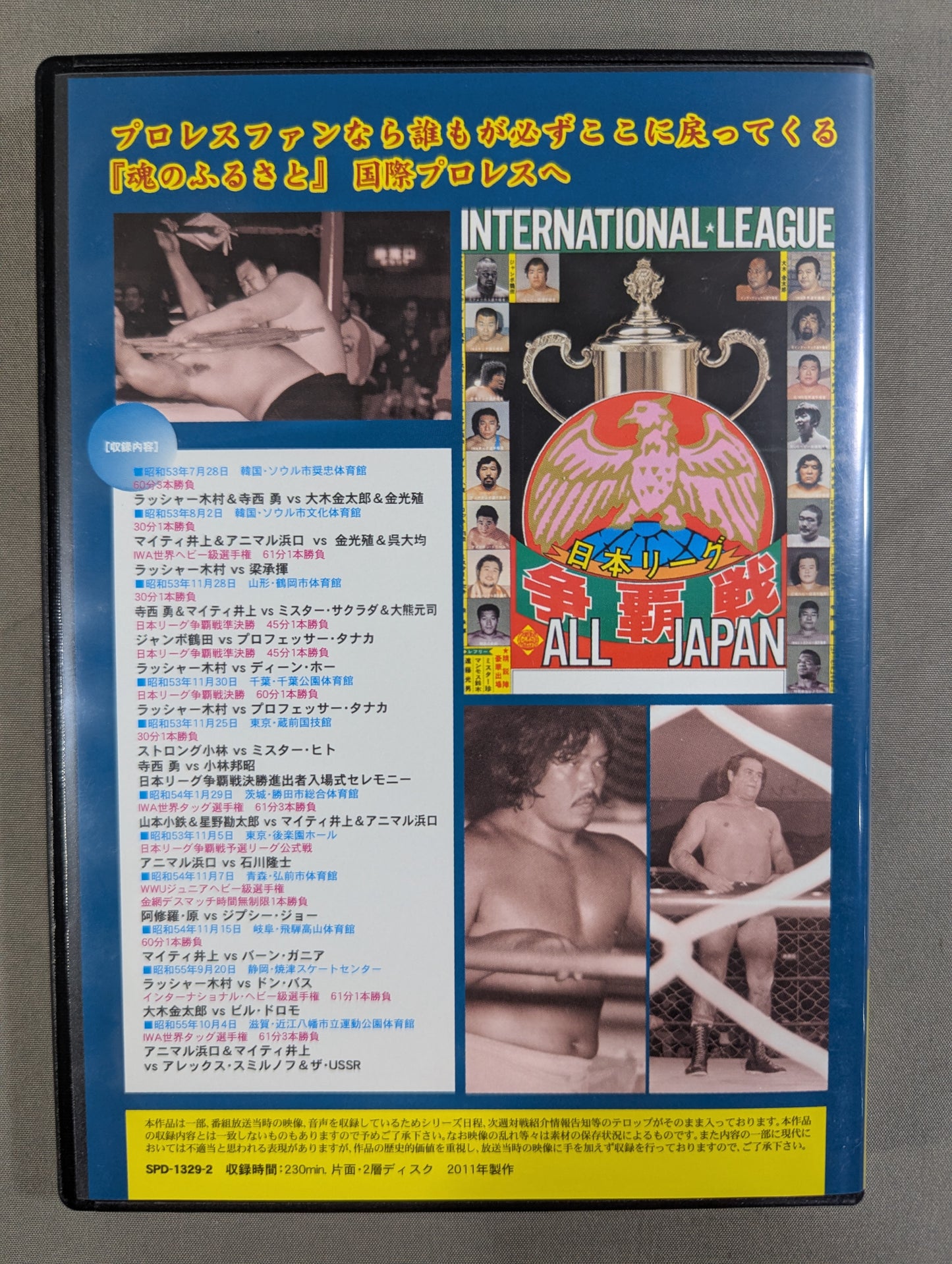 International Pro Wrestling Chronicle [Volume 2]
