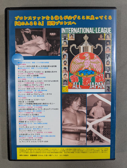 International Pro Wrestling Chronicle [Volume 2]
