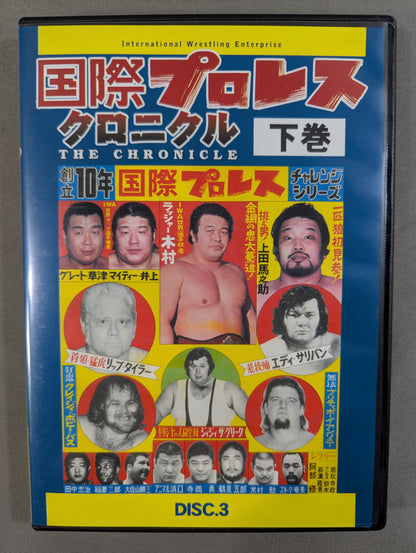 International Pro Wrestling Chronicle [Volume 2]
