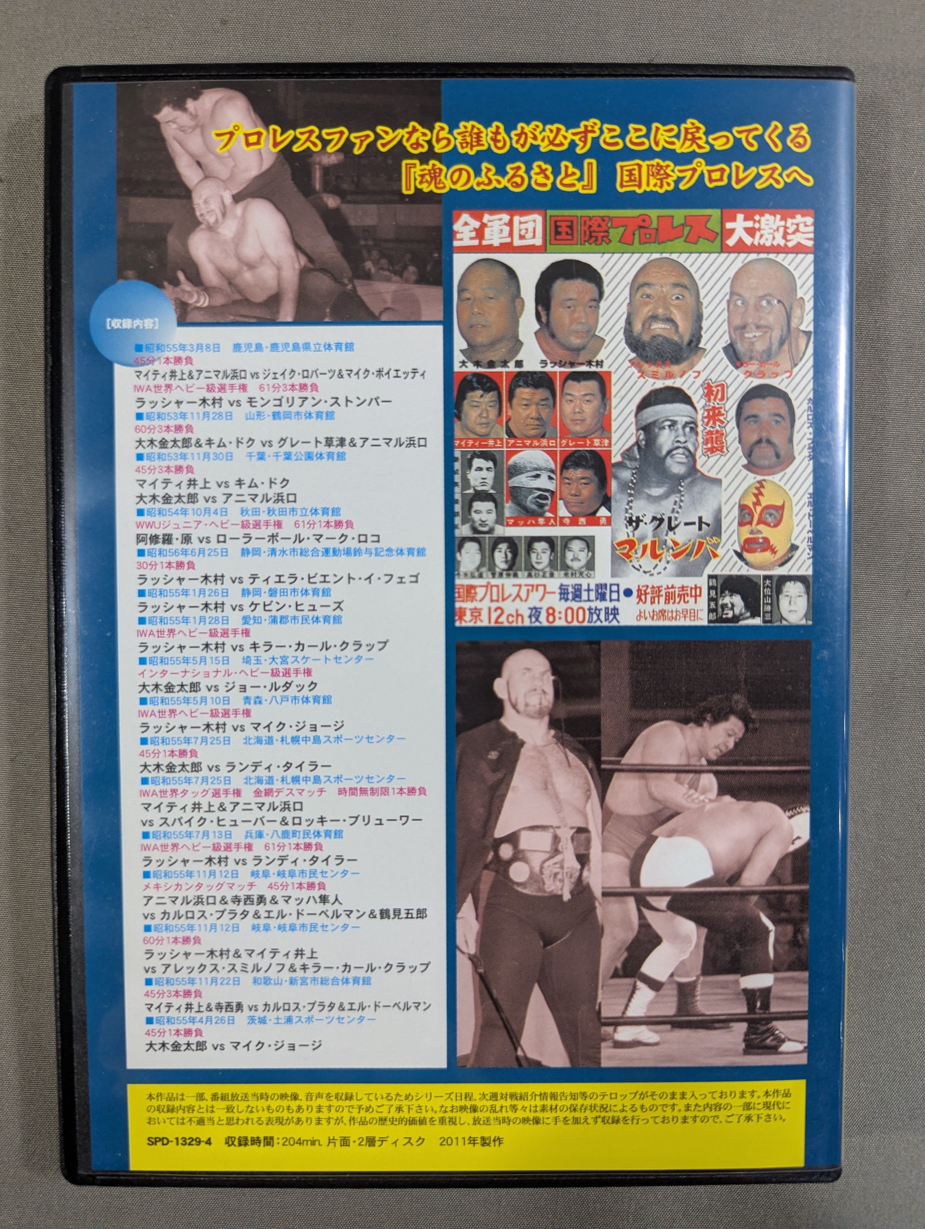 国際プロレス クロニクル【下巻】 – 闘道館