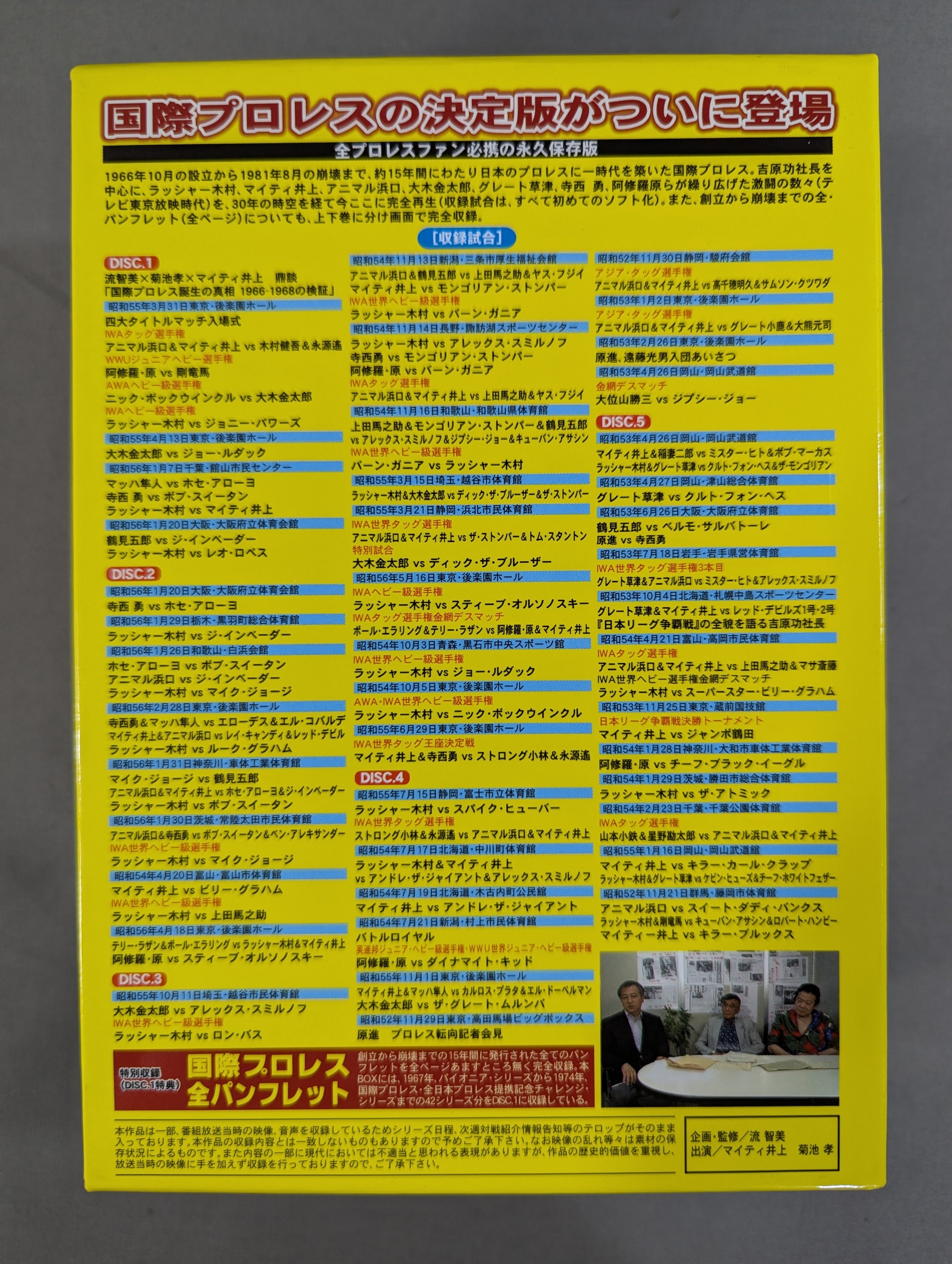 国際プロレス クロニクル 上巻のDVD 国際プロレス クロニクル【上巻】 – 闘道館