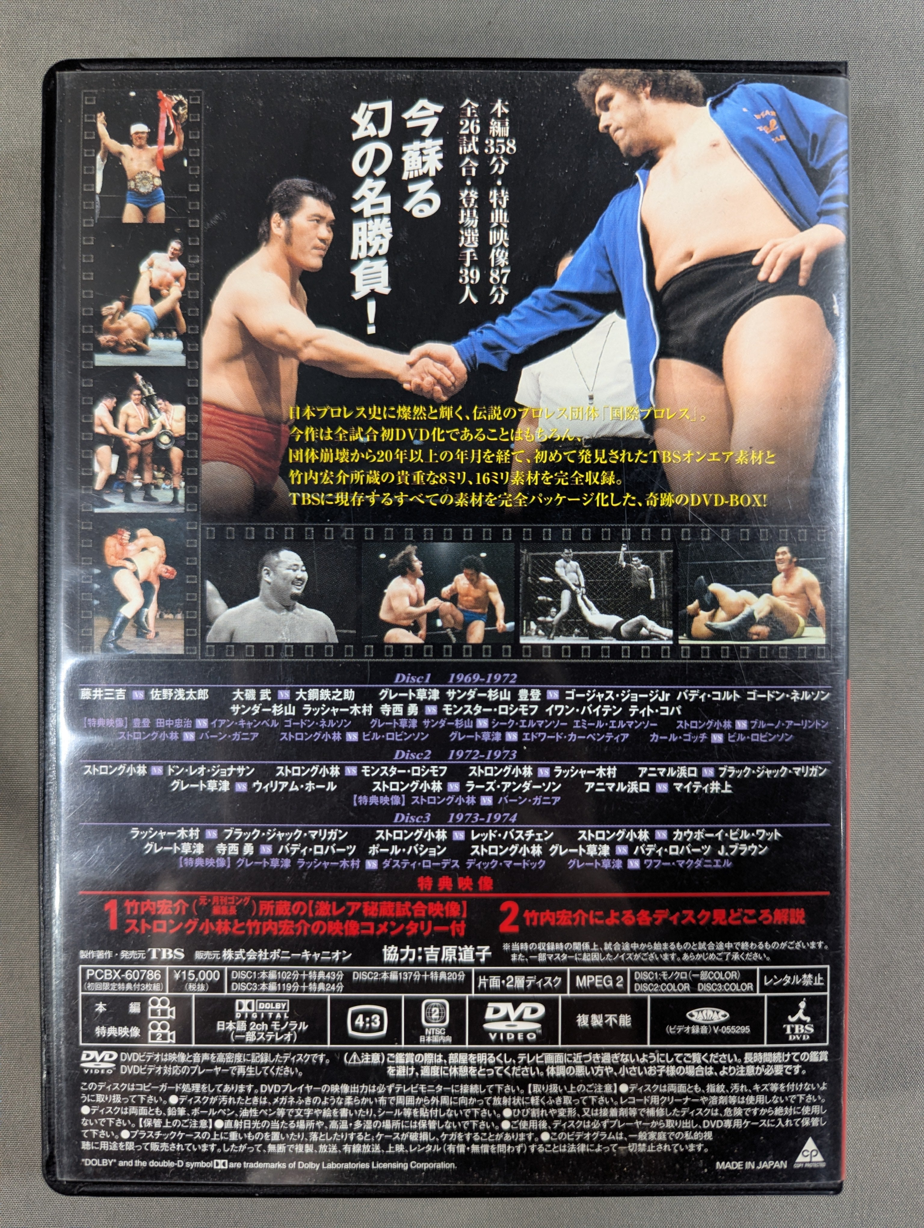 伝説の国際プロレス 1969-1974　DVD3枚組 伝説の国際プロレス 1969-1974 DVD-BOX – 闘道館