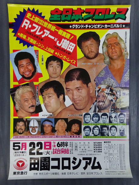 84グランド・チャンピオン・カーニバルⅡ【前半戦】