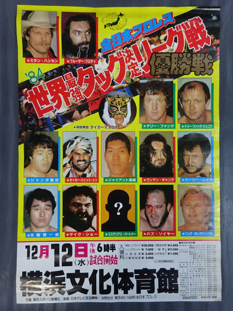 84世界最強タッグ決定リーグ戦【優勝戦】
