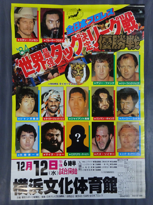84世界最強タッグ決定リーグ戦【優勝戦】