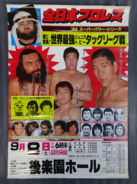 84 Super Power Series [Second Half]