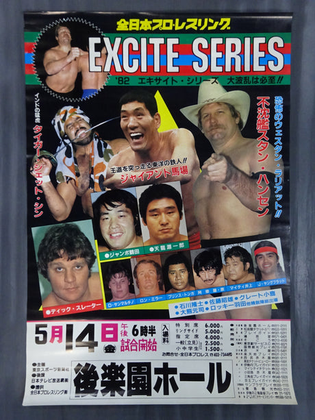 82エキサイト・シリーズ【開幕戦】
