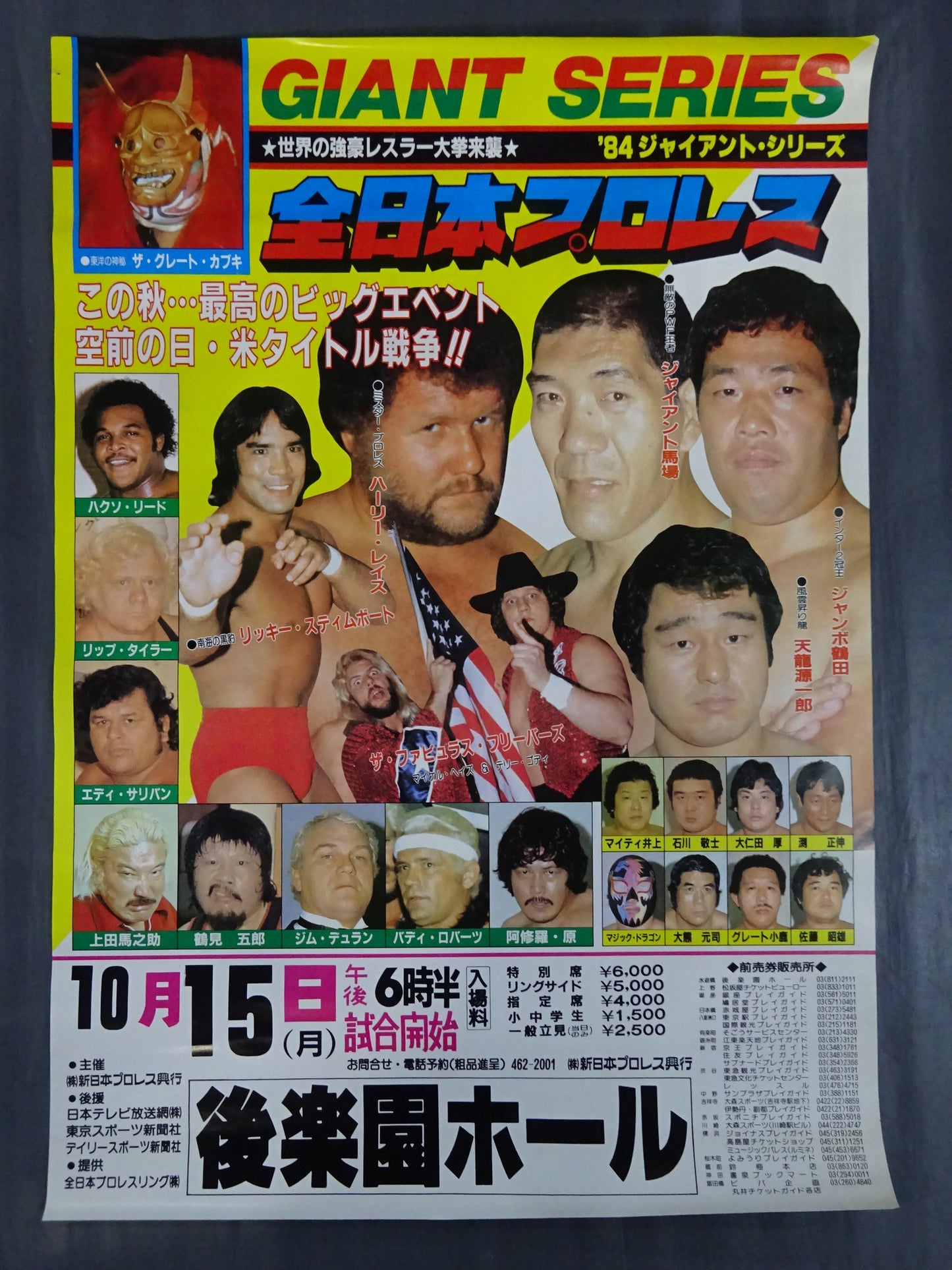 84 Giant Series [Second Half]