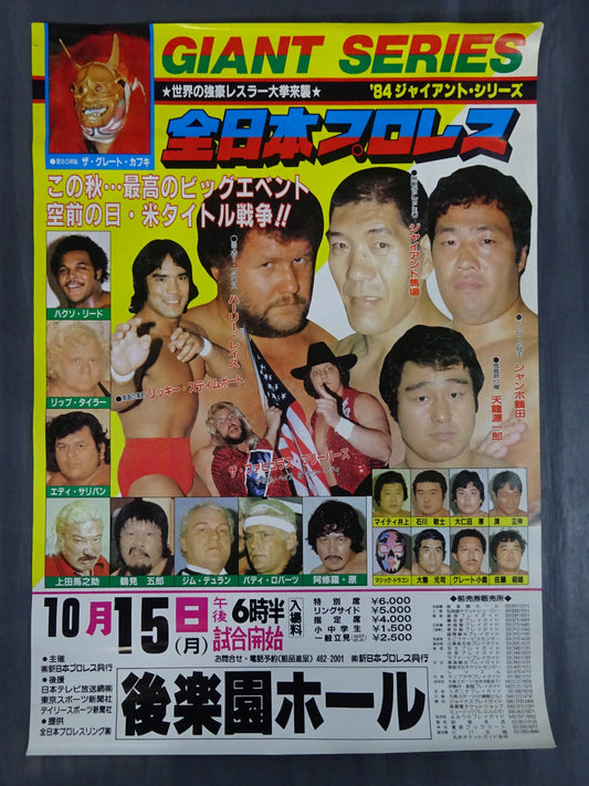 84 Giant Series [Second Half]