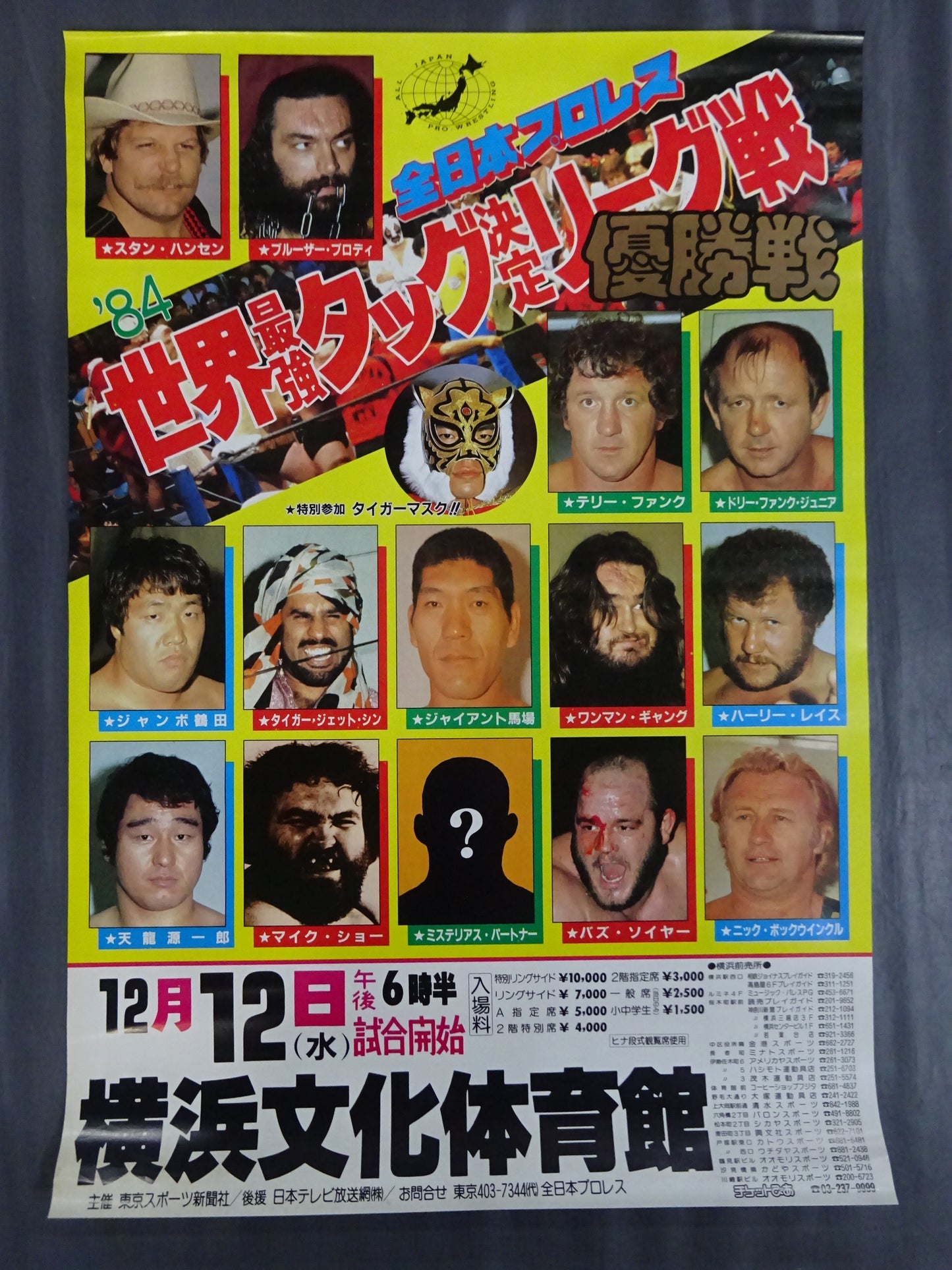84世界最強タッグ決定リーグ戦【優勝戦】