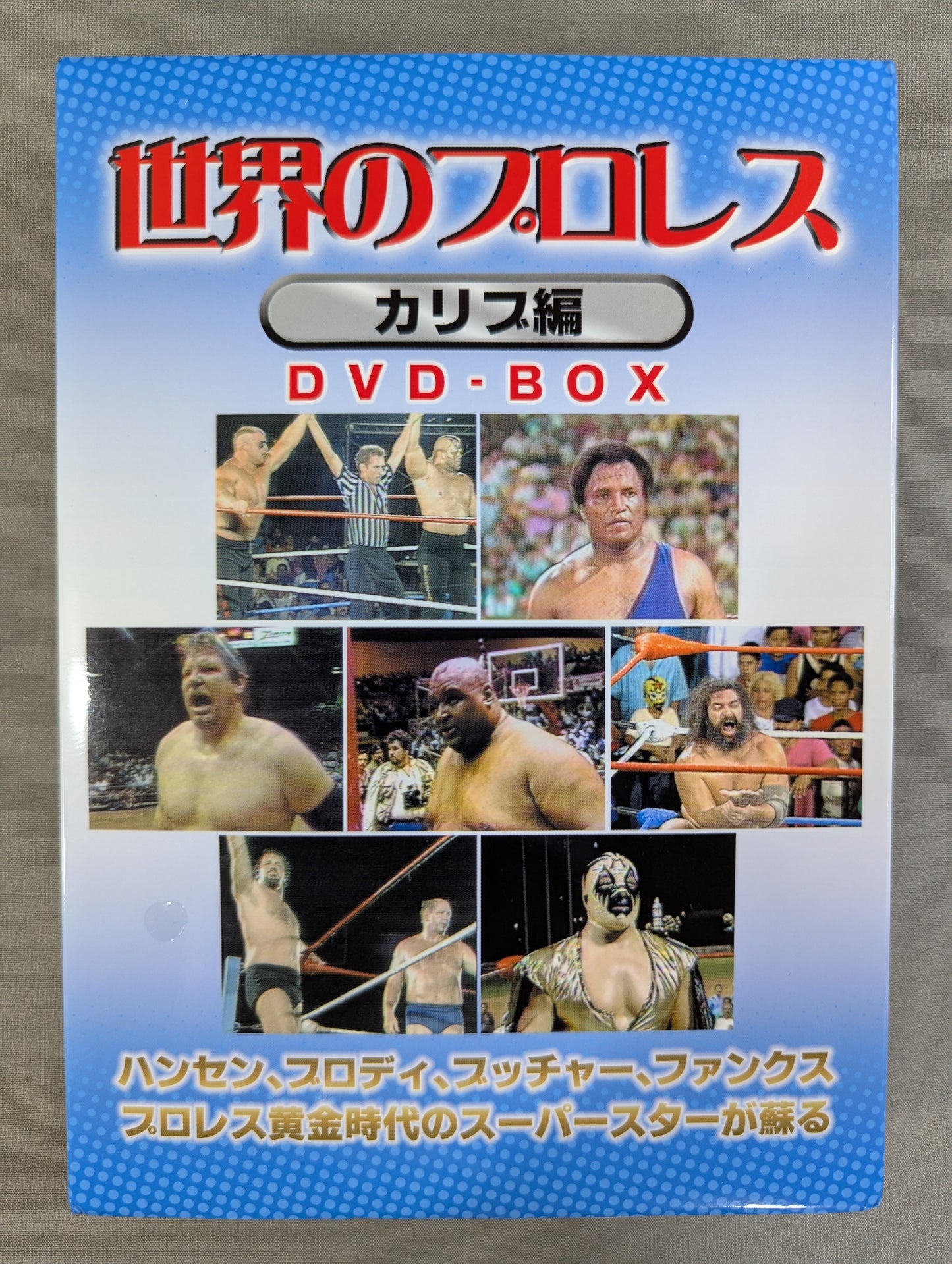Pro Wrestling of the World ~ Caribbean DVD-BOX ★ That era, Pro Wrestling was ★ an unparalleled transcendent genre