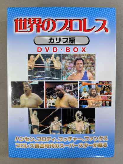 Pro Wrestling of the World ~ Caribbean DVD-BOX ★ That era, Pro Wrestling was ★ an unparalleled transcendent genre