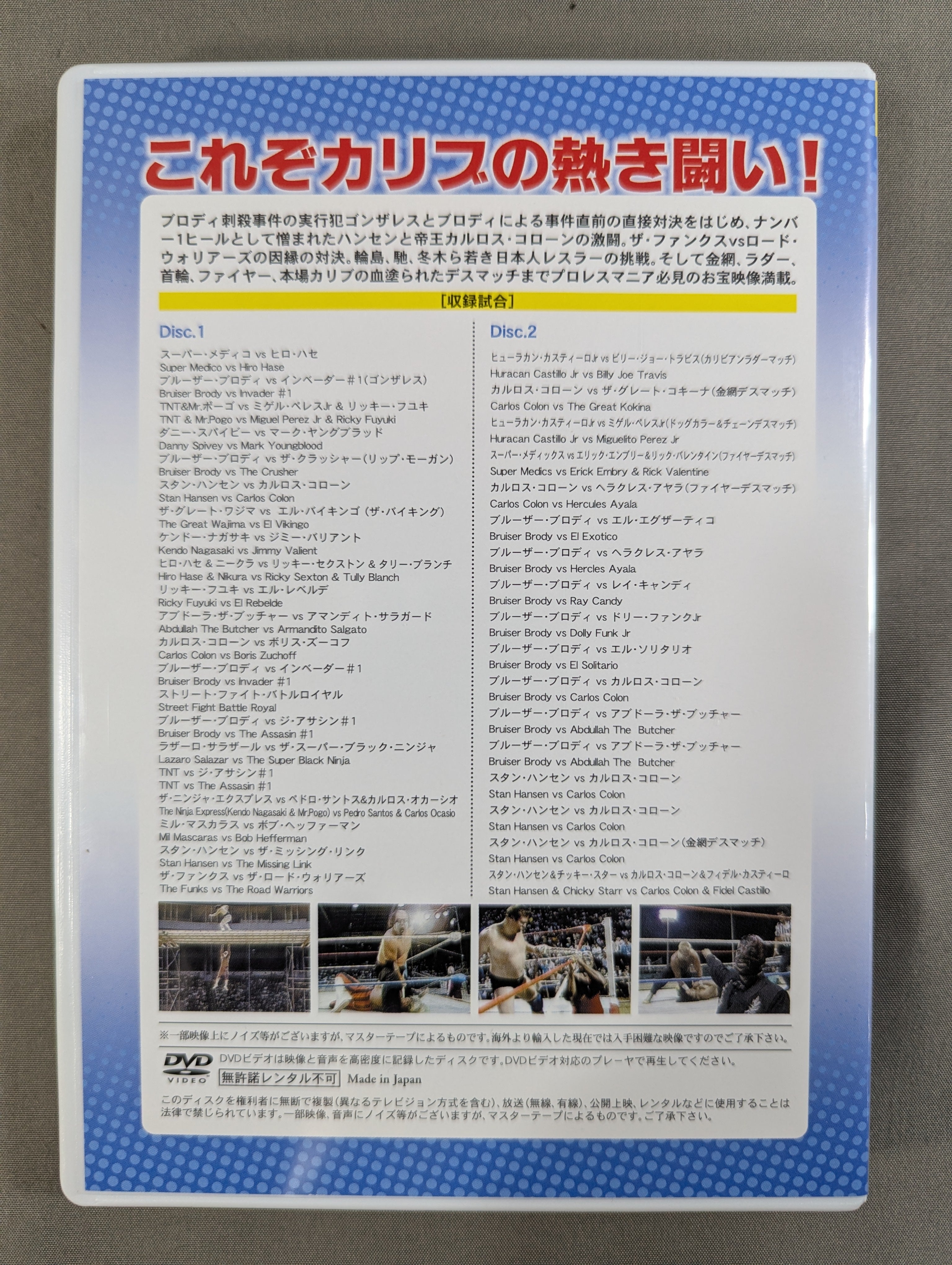 ♧ 世界のプロレス カリブ編 COMPLETE BOX SPD-1334 世界のプロレス ～カリブ編 DVD-BOX ☆その時代、プロレスは比類無き