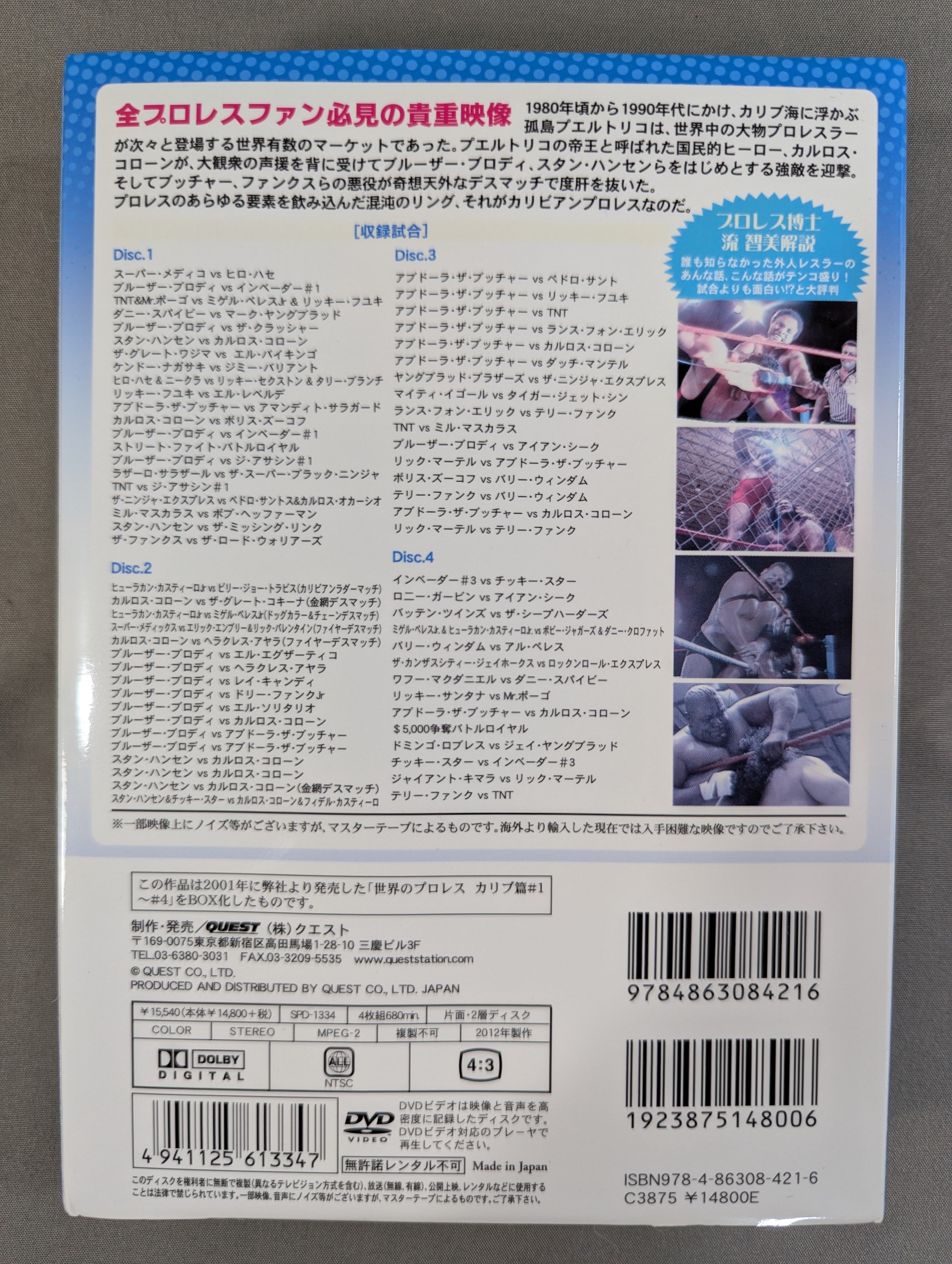 世界のプロレス ～カリブ編 DVD-BOX ☆その時代、プロレスは比類無き