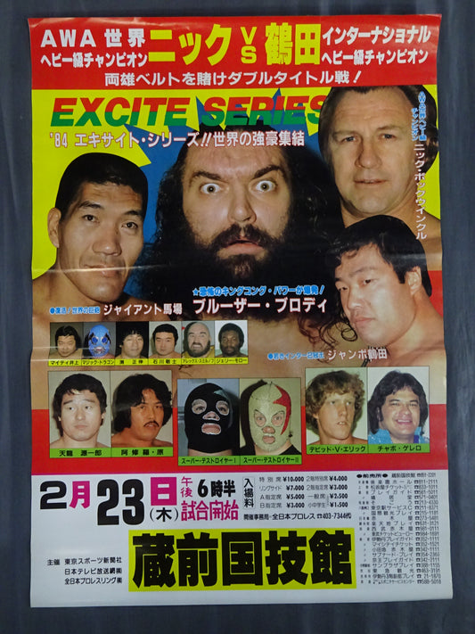 84 Excite Series [Final Round]