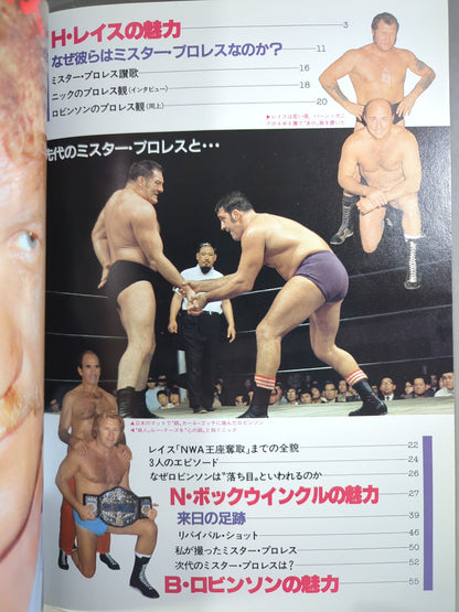 プロレスアルバム27 Mr.プロレス