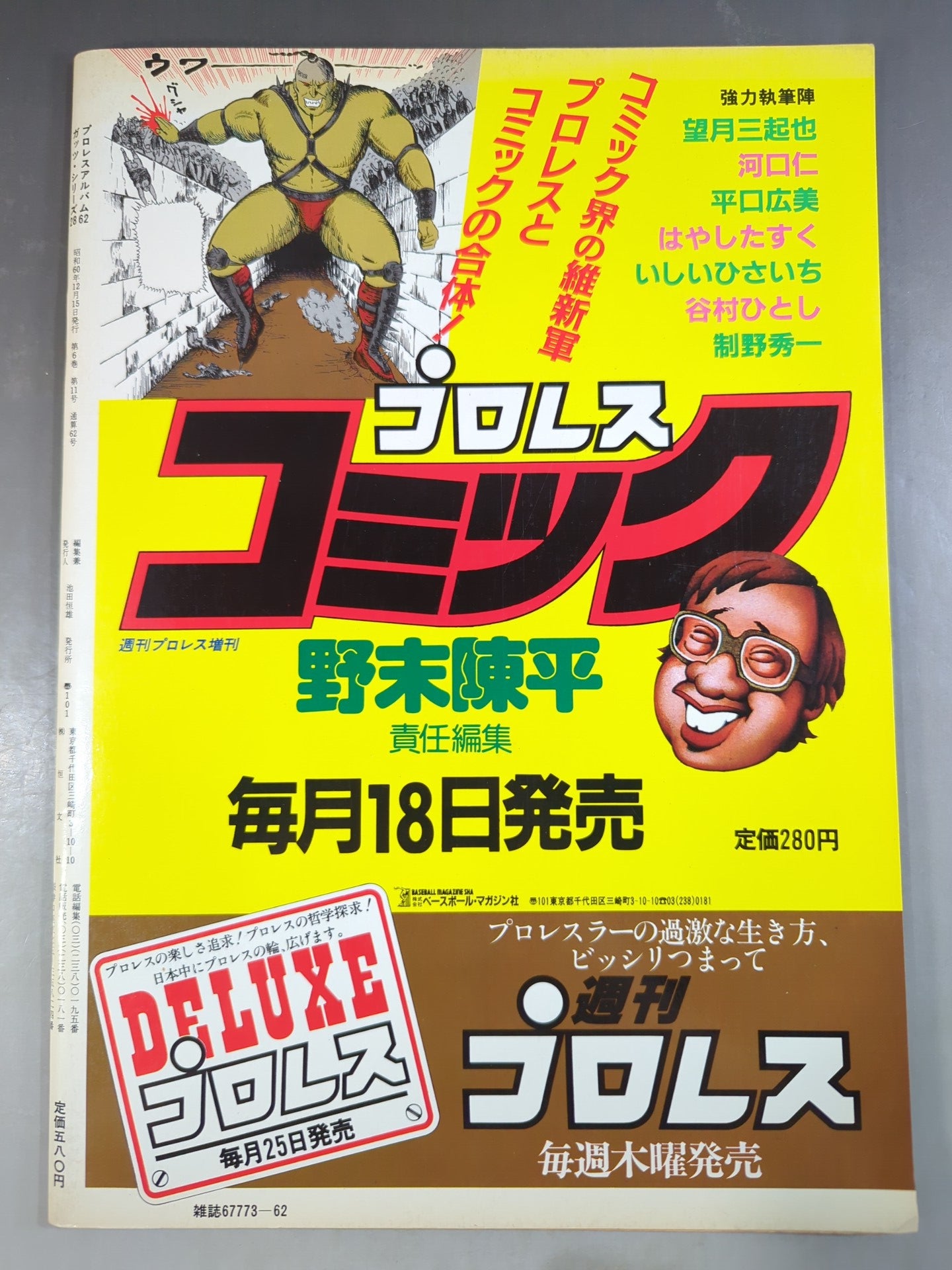 プロレスアルバム●タイガーマスクほか●６冊セット プロレスアルバム62 タイガーマスク 新たなる虎伝説の誕生 – 闘道館